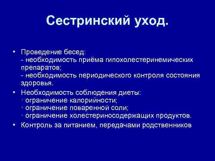 План сестринского ухода при гипертонической болезни