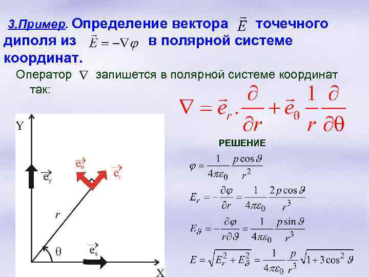 Решение координат. Сложение векторов в полярной системе. Ускорение в полярной системе координат. Движение в полярной системе координат. Скорость в полярной системе координат.