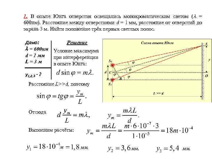 На экране наблюдается интерференционная картина в красном свете 760 нм разность хода лучей 5