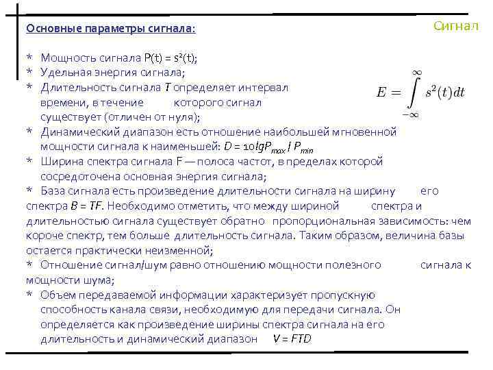 Параметры сигнала