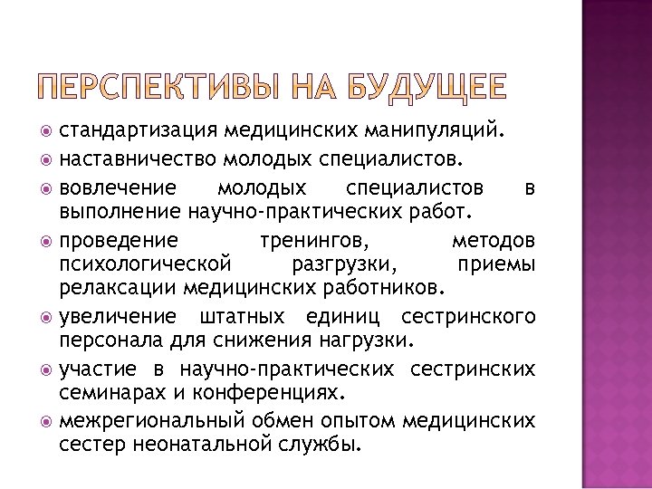 Наставничество в медицине медсестры. Наставничество в здравоохранении. Наставничество молодых специалистов медицинских сестер. Методы наставничества в медицине.