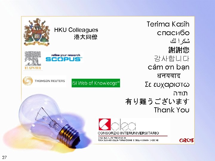HKU Colleagues 　　　 港大同僚 Terima Kasih спасибо ﺷﻜﺮﺍ ﻟﻚ 謝謝您 감사합니다 cảm ơn bạn