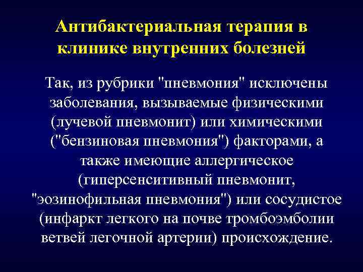 Пневмонит это. Химический пневмонит. Гиперсенситивный пневмонит.