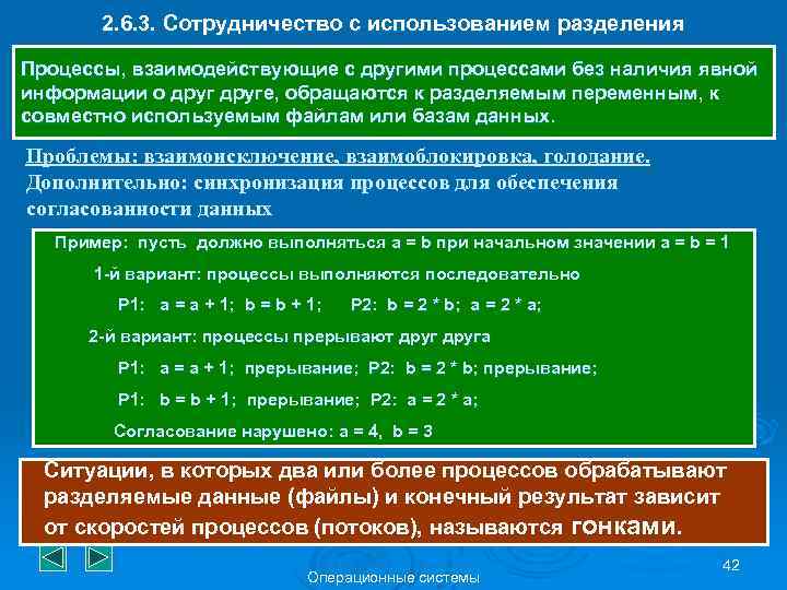 2. 6. 3. Сотрудничество с использованием разделения Процессы, взаимодействующие с другими процессами без наличия