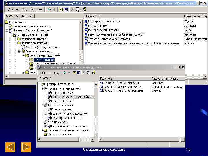 Операционные системы 53 