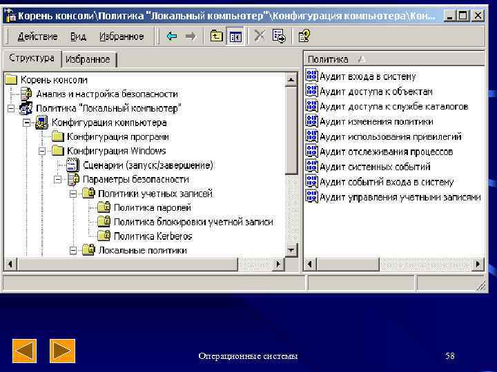 Операционные системы 58 