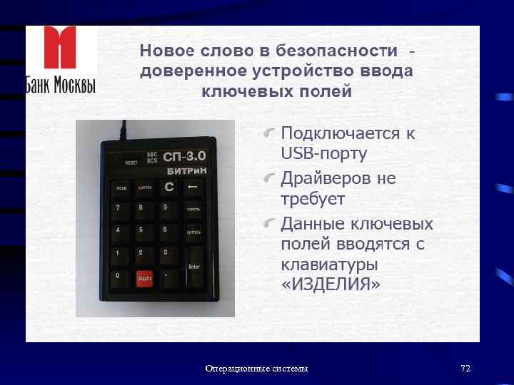 Операционные системы 72 