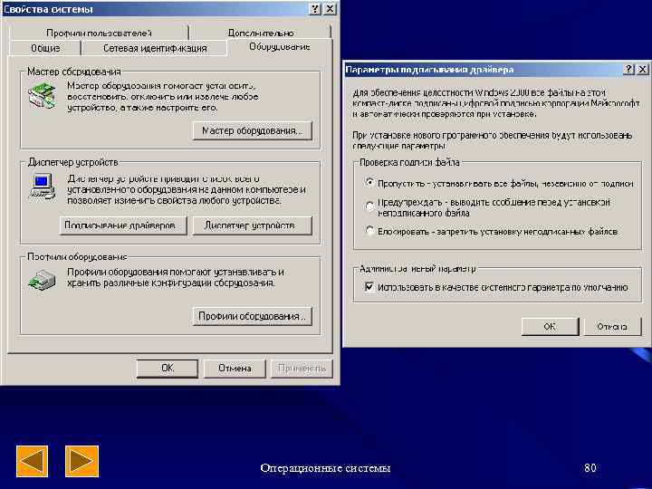 Операционные системы 80 