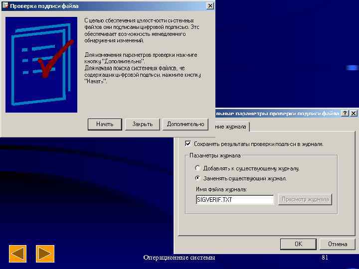 Операционные системы 81 