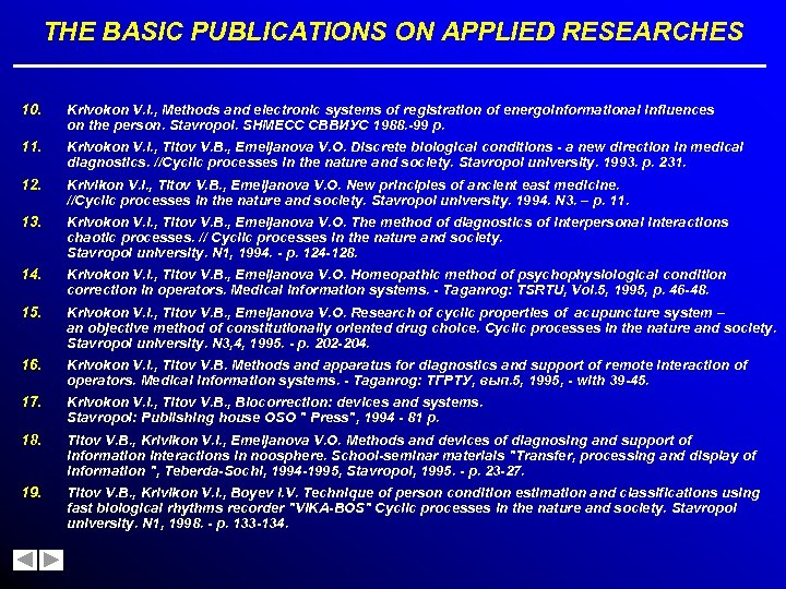 THE BASIC PUBLICATIONS ON APPLIED RESEARCHES 10. Krivokon V. I. , Methods and electronic