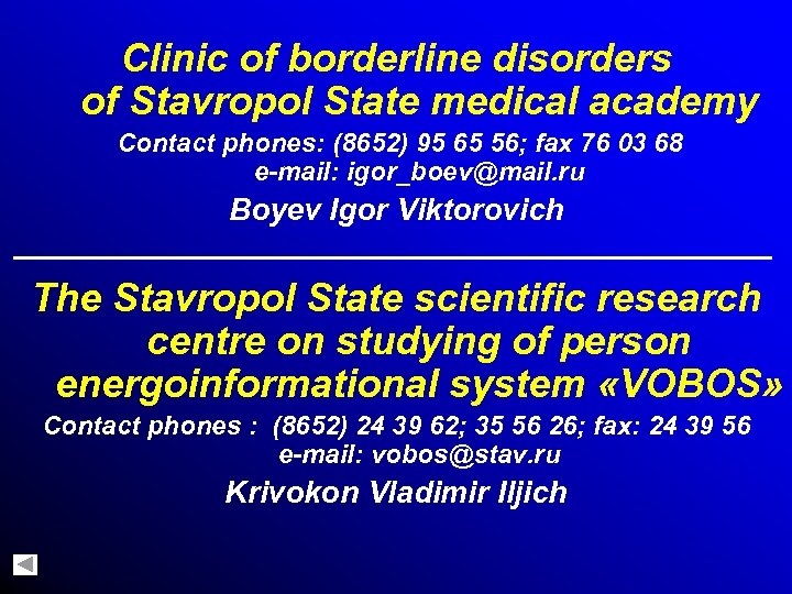 Clinic of borderline disorders of Stavropol State medical academy Contact phones: (8652) 95 65