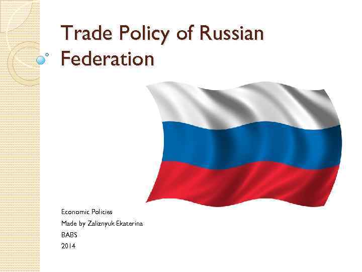 Trade Policy of Russian Federation Economic Policies Made by Zaliznyuk Ekaterina BABS 2014 