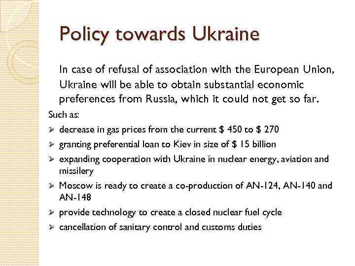 Policy towards Ukraine In case of refusal of association with the European Union, Ukraine