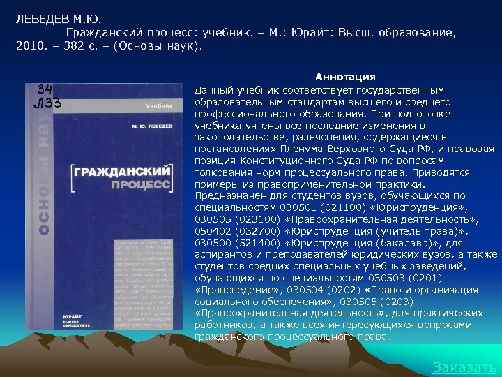 Учеб пособие для высш учеб. Гражданский процесс учебник Лебедев. Учебник Лебедева Гражданский процесс.