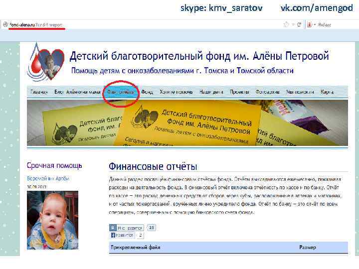 skype: kmv_saratov vk. com/amengod 