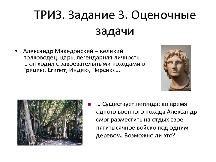 Суть легенды о великом. Александр Македонский личность. Дерево из-за которого отравился Александр Македонский. Сообщение 