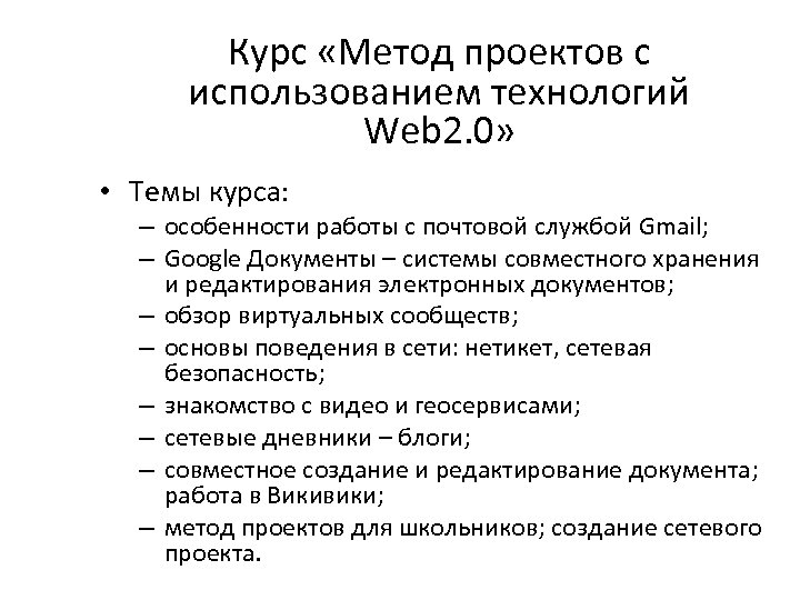 Методология курса. Темы курсов. Курс метод. Курсы по методологии.