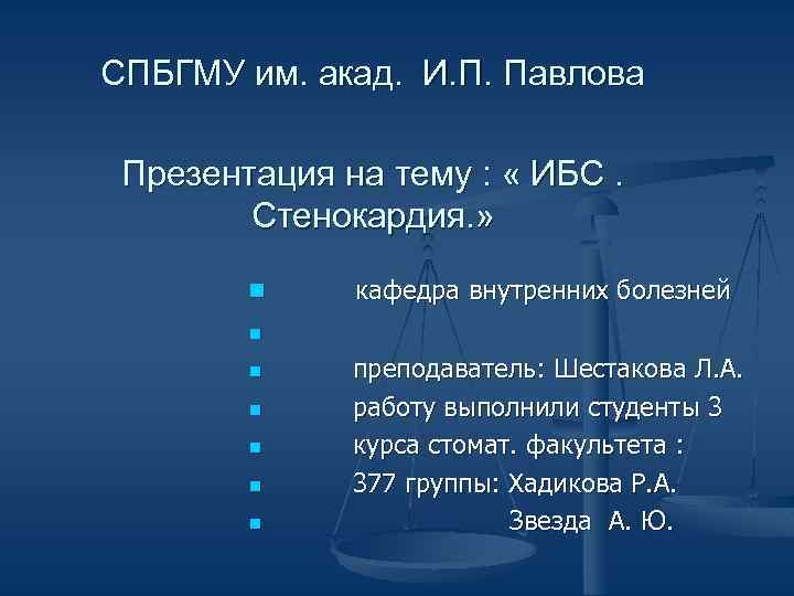 Презентация на тему стенокардия