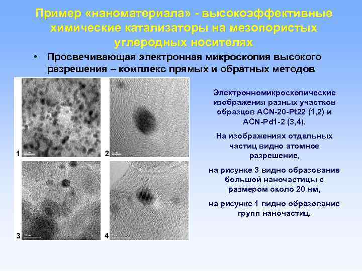 Просвечивающая электронная микроскопия фото