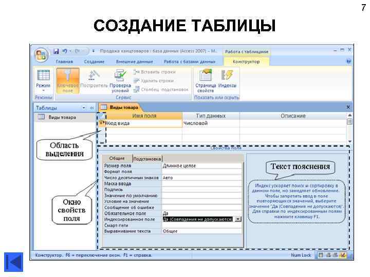 7 СОЗДАНИЕ ТАБЛИЦЫ 