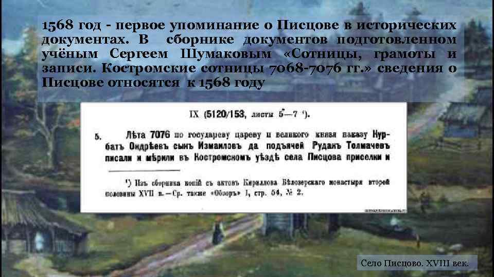 Упоминание. Первые упоминания о России. Первое упоминание о России. 1568 Год. Год 1 упоминания.