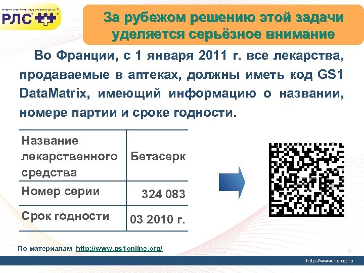 За рубежом решению этой задачи уделяется серьёзное внимание Во Франции, с 1 января 2011