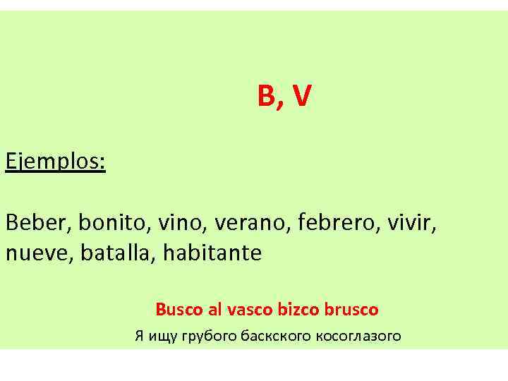  B, V Ejemplos: Beber, bonito, vino, verano, febrero, vivir, nueve, batalla, habitante Busco