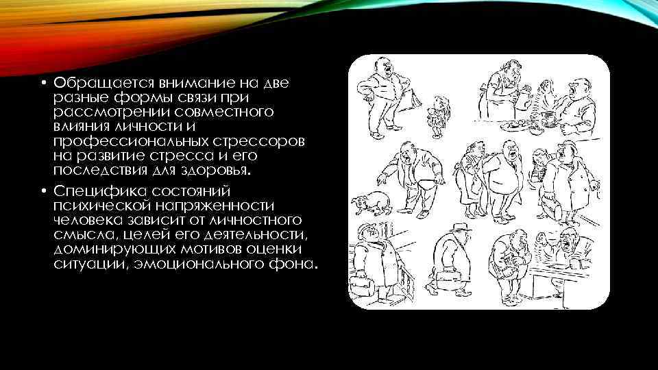  • Обращается внимание на две разные формы связи при рассмотрении совместного влияния личности