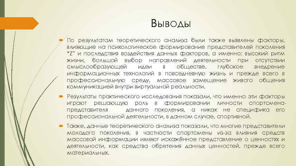 Также выявлено. Результат теоретического анализа. Заключение проведя теоретический анализ. Теоретический анализ информации.