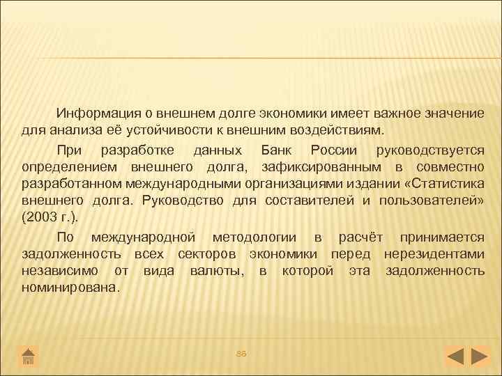 Информация о внешнем долге экономики имеет важное значение для анализа её устойчивости к внешним