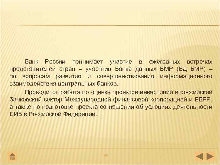 Банк России принимает участие в ежегодных встречах представителей стран – участниц Банка данных БМР