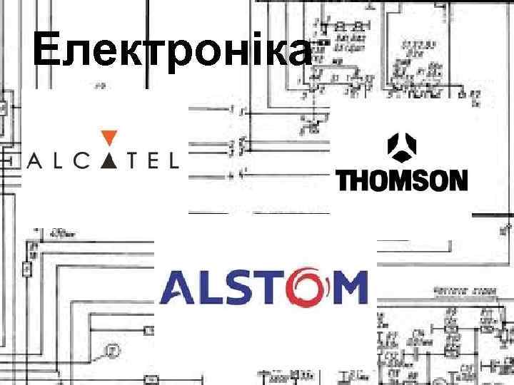 Електроніка 