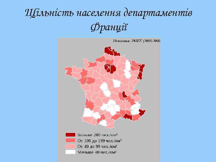 Щільність населення департаментів Франції 