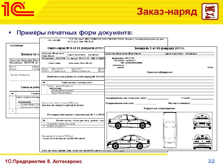 Как создать заказ наряд в 1с автосервис