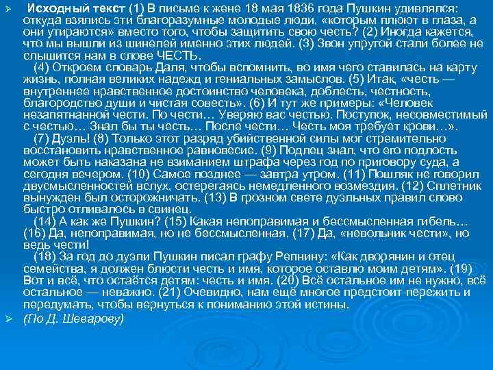 Ø Исходный текст (1) В письме к жене 18 мая 1836 года Пушкин удивлялся: