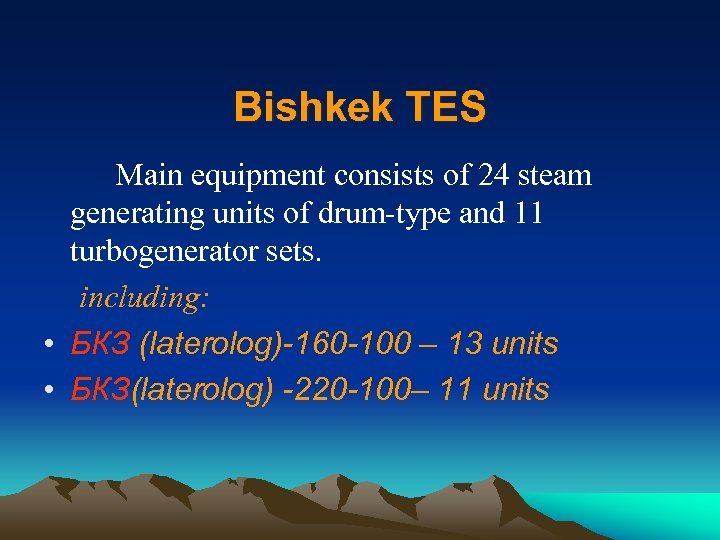 Bishkek TES Main equipment consists of 24 steam generating units of drum-type and 11