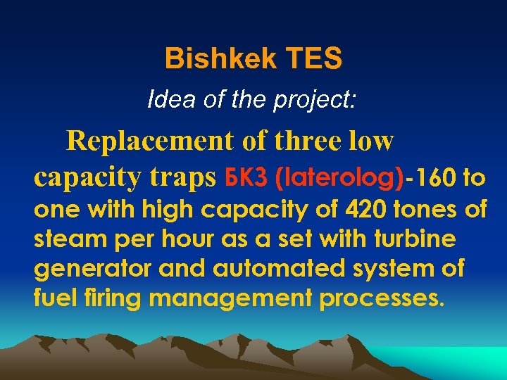 Bishkek TES Idea of the project: Replacement of three low capacity traps БКЗ (laterolog)-160