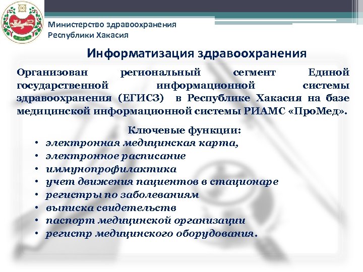 Сайт здравоохранения республики хакасия