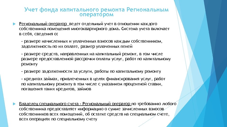 Региональная некоммерческая организация капитального ремонта