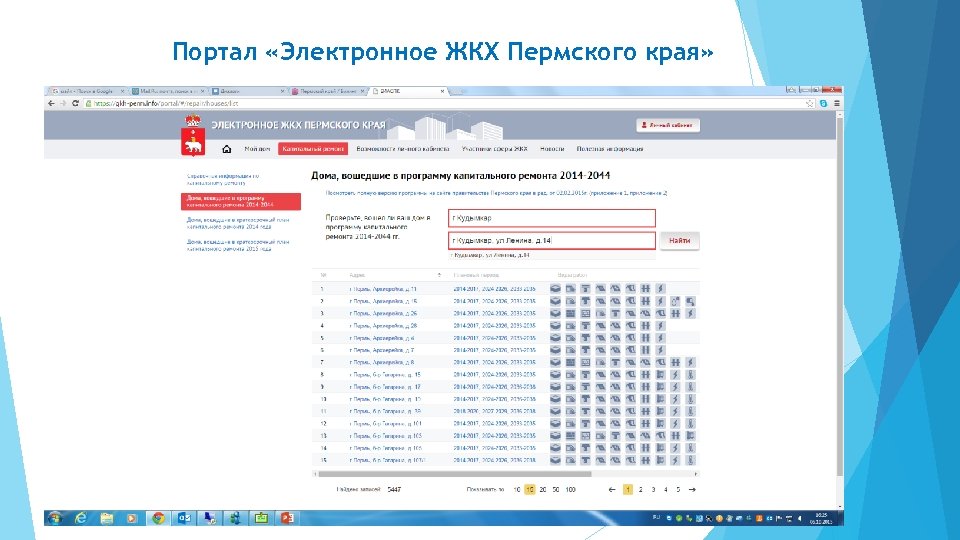 Портал «Электронное ЖКХ Пермского края» 