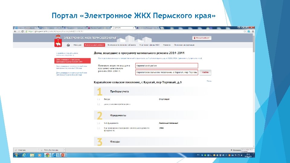 Портал «Электронное ЖКХ Пермского края» 