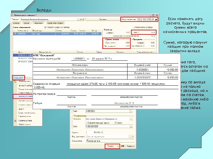 Вклады Если поменять дату расчета, будут видны суммы всего начисленных процентов. Сумма, которую получит