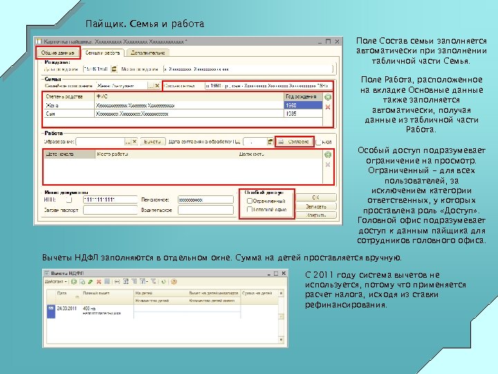 Пайщик. Семья и работа Поле Состав семьи заполняется автоматически при заполнении табличной части Семья.