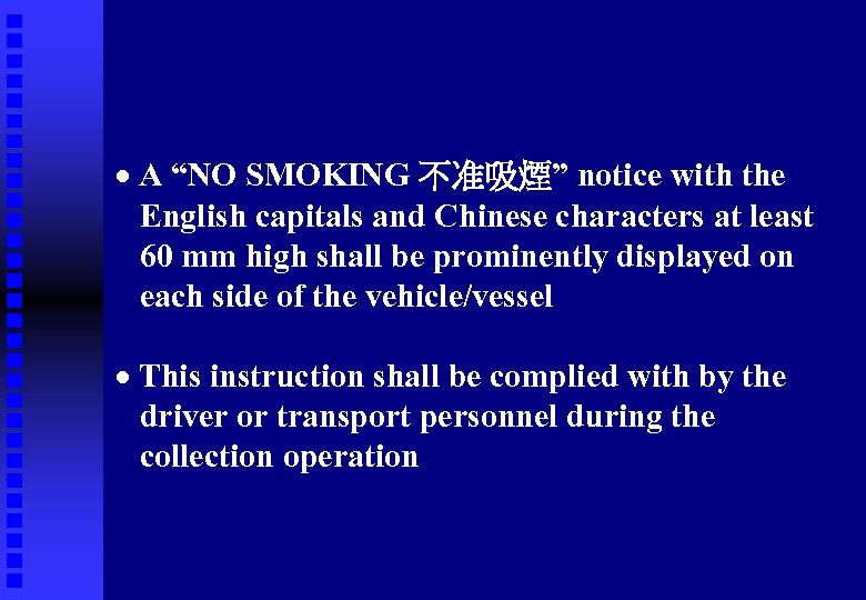 · A “NO SMOKING 不准吸煙” notice with the English capitals and Chinese characters at