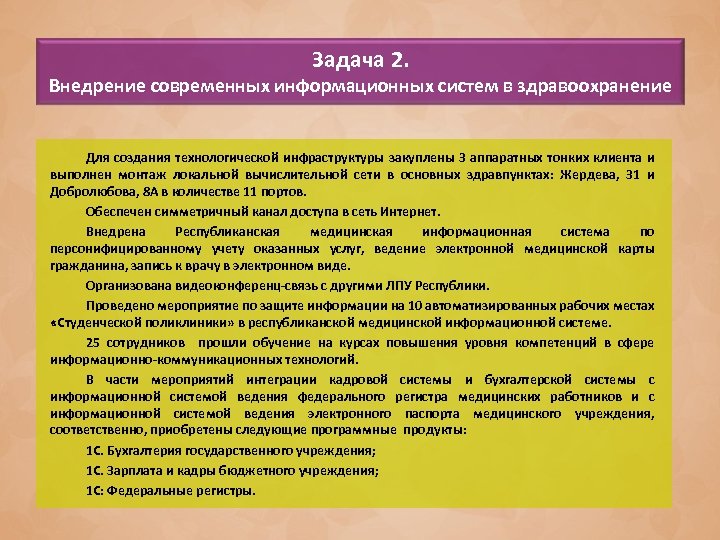 Задача 2. Внедрение современных информационных систем в здравоохранение Для создания технологической инфраструктуры закуплены 3