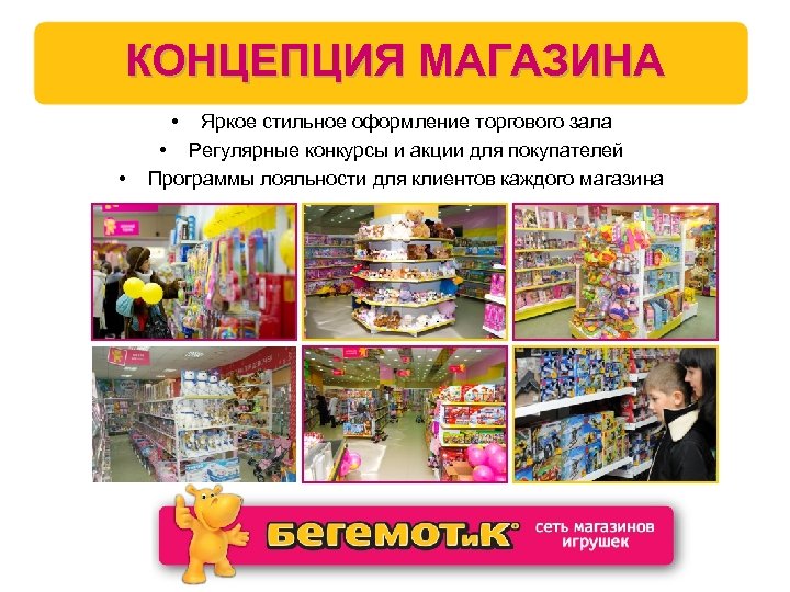 Детский магазин бизнес план