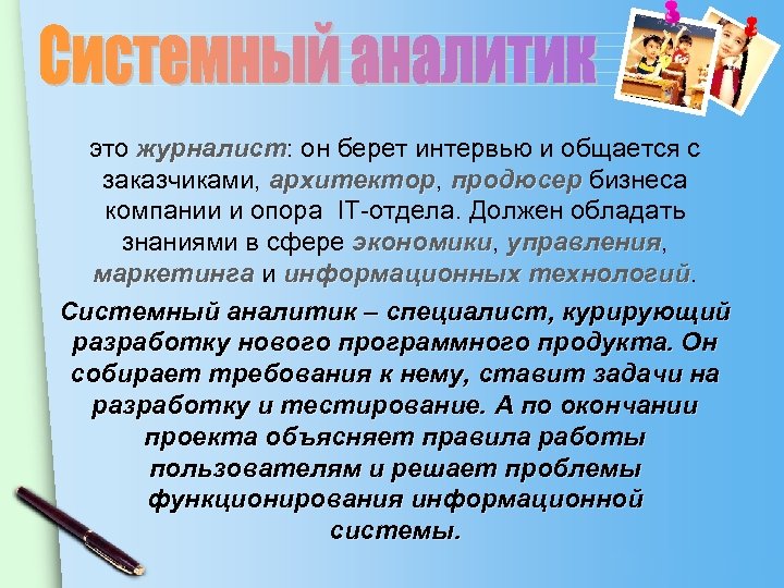 это журналист: он берет интервью и общается с журналист заказчиками, архитектор, продюсер бизнеса архитектор