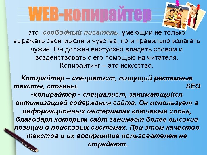 это свободный писатель, умеющий не только свободный писатель выражать свои мысли и чувства, но