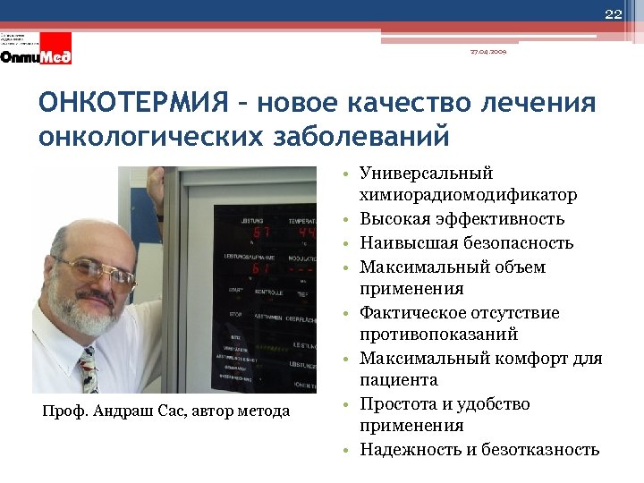 22 27. 04. 2009 ОНКОТЕРМИЯ – новое качество лечения онкологических заболеваний Проф. Андраш Сас,