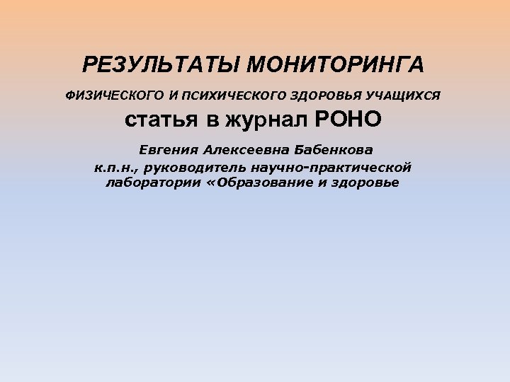 Физический мониторинг